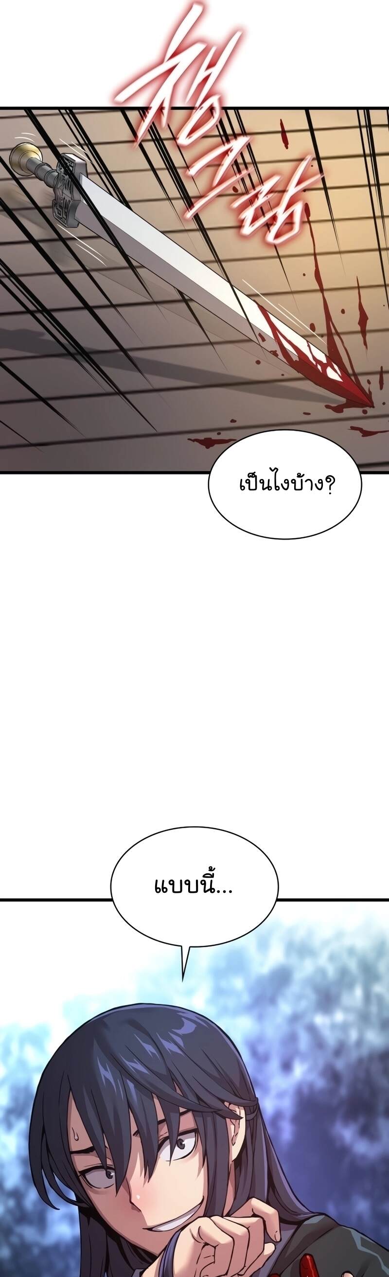 Myst Might Mayhem ตอนที่ 7 page 45