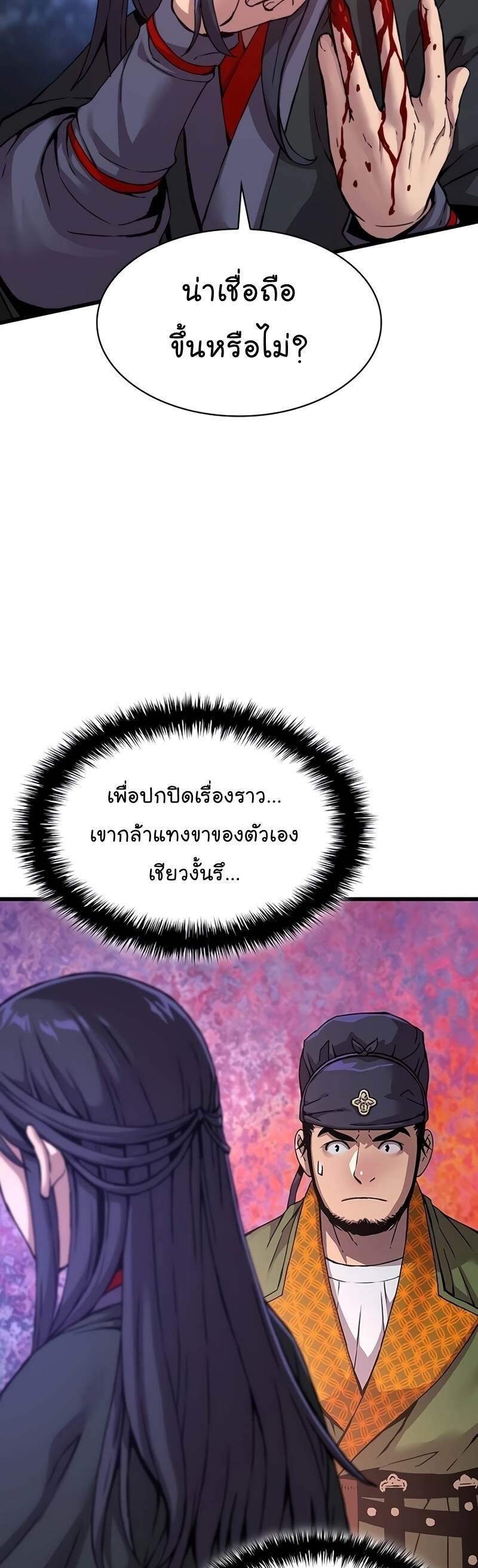 Myst Might Mayhem ตอนที่ 7 page 46