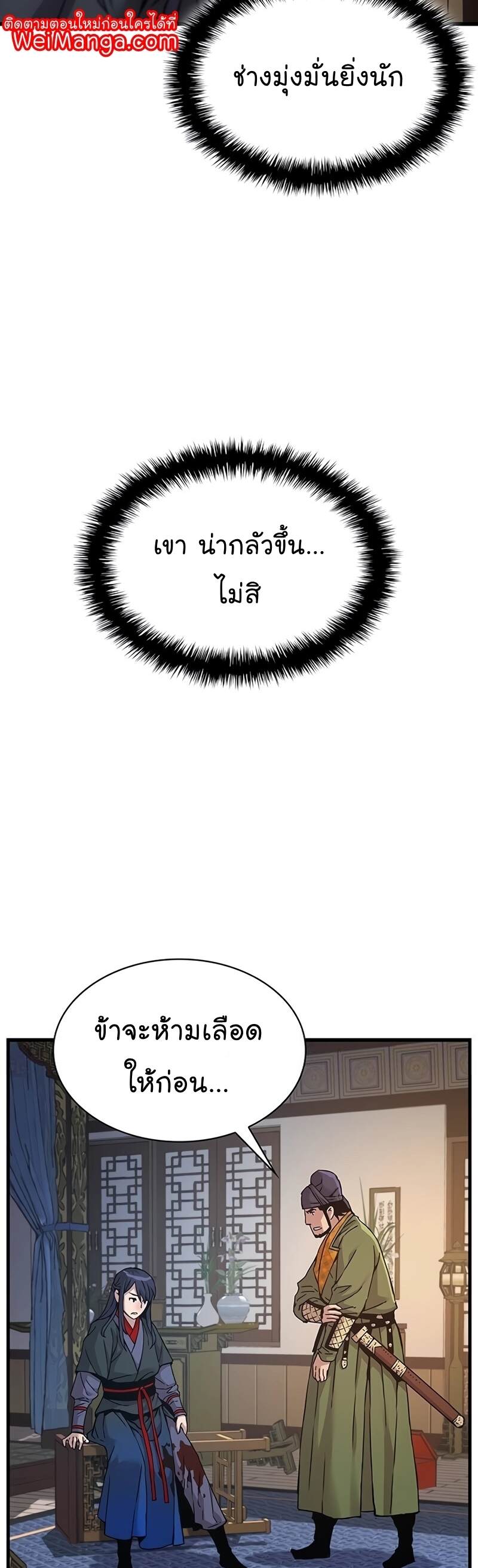 Myst Might Mayhem ตอนที่ 7 page 47