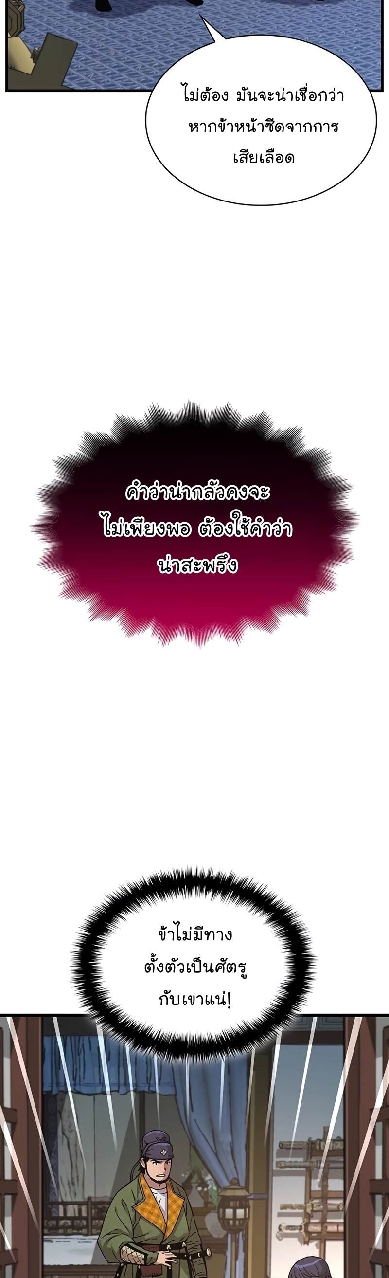 Myst Might Mayhem ตอนที่ 7 page 48