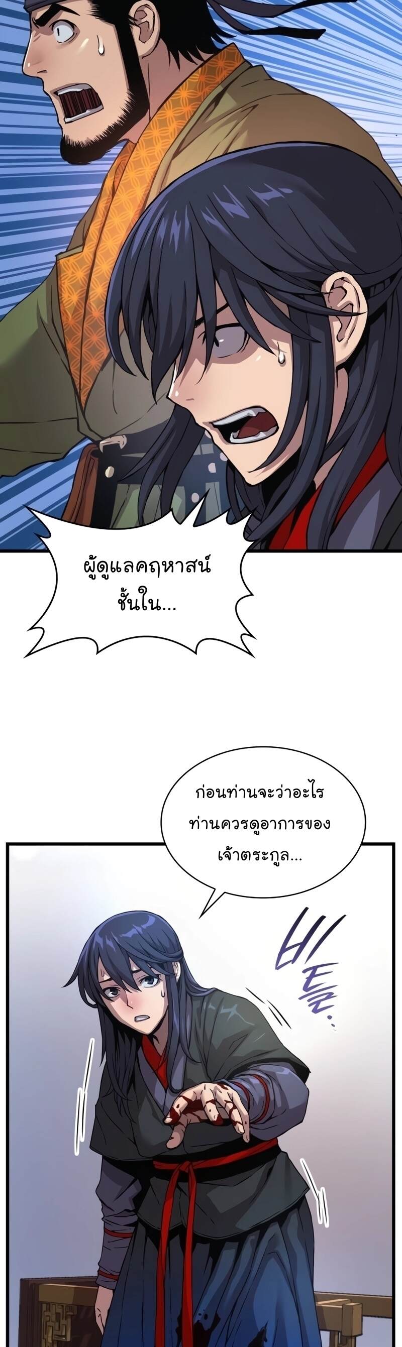 Myst Might Mayhem ตอนที่ 7 page 53