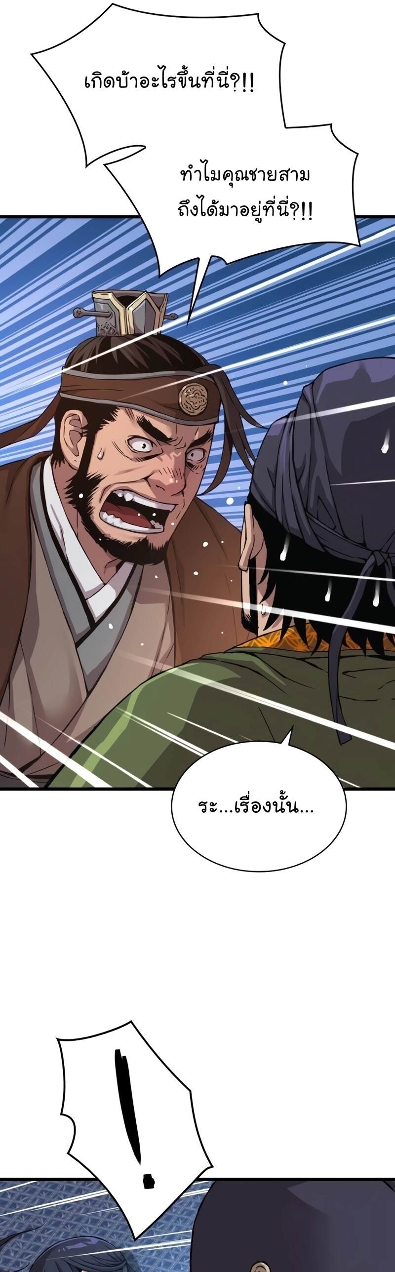 Myst Might Mayhem ตอนที่ 7 page 55