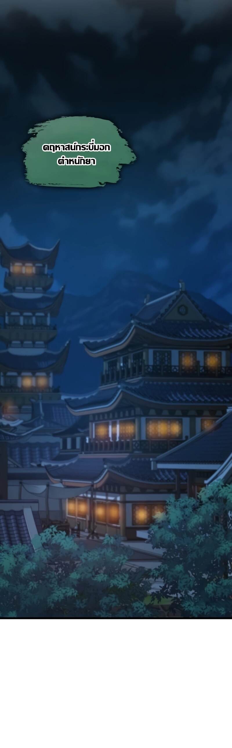 Myst Might Mayhem ตอนที่ 7 page 58