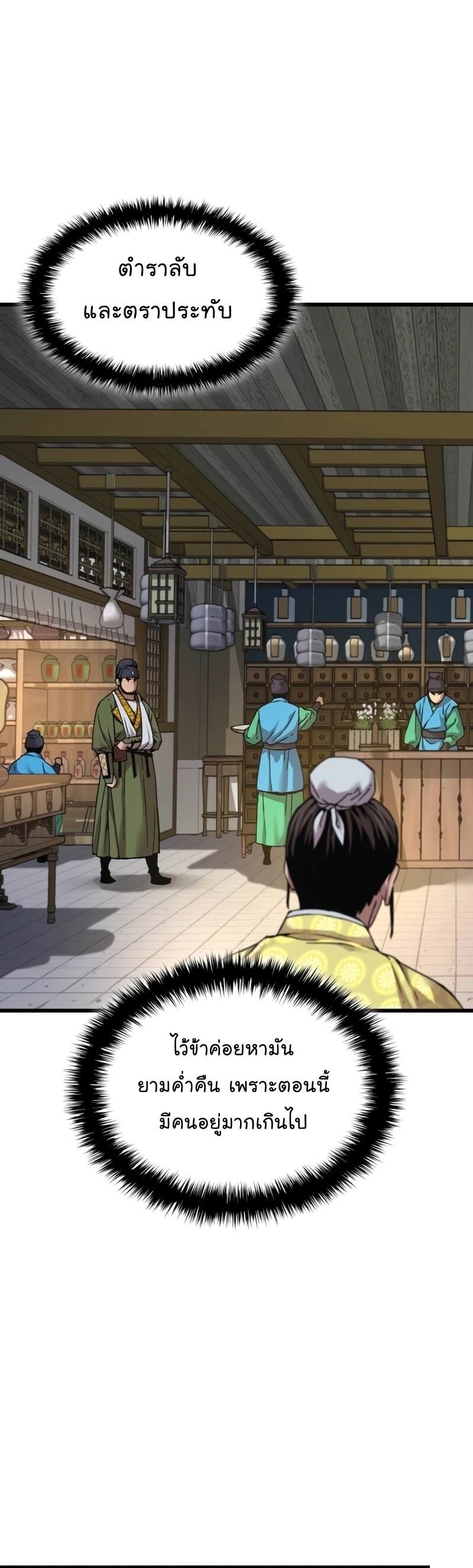 Myst Might Mayhem ตอนที่ 7 page 62