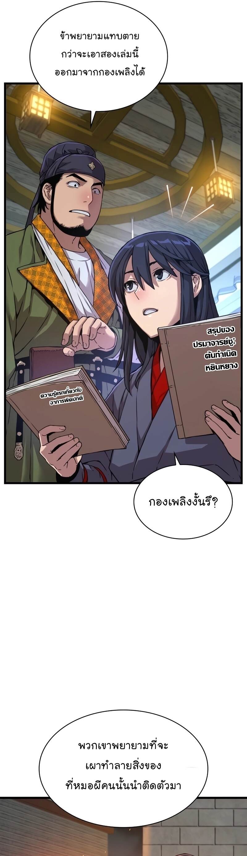 Myst Might Mayhem ตอนที่ 7 page 65