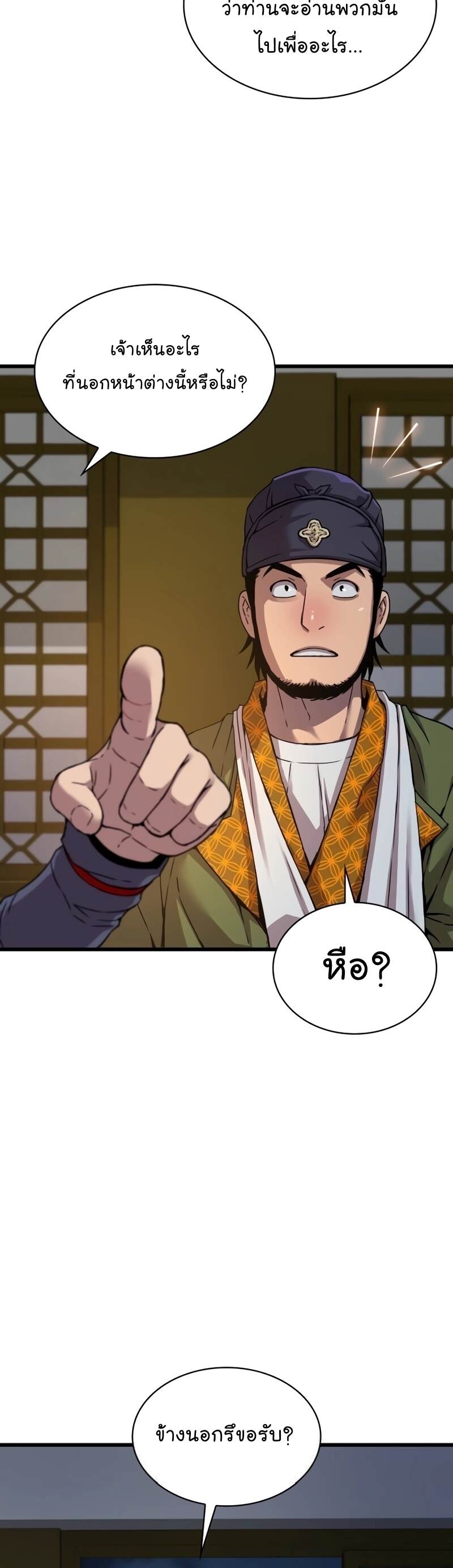 Myst Might Mayhem ตอนที่ 7 page 69