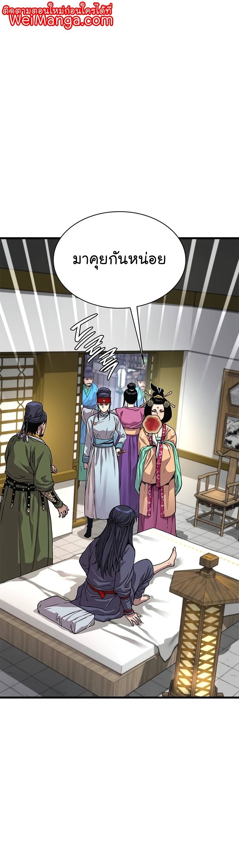 Myst Might Mayhem ตอนที่ 8 page 0