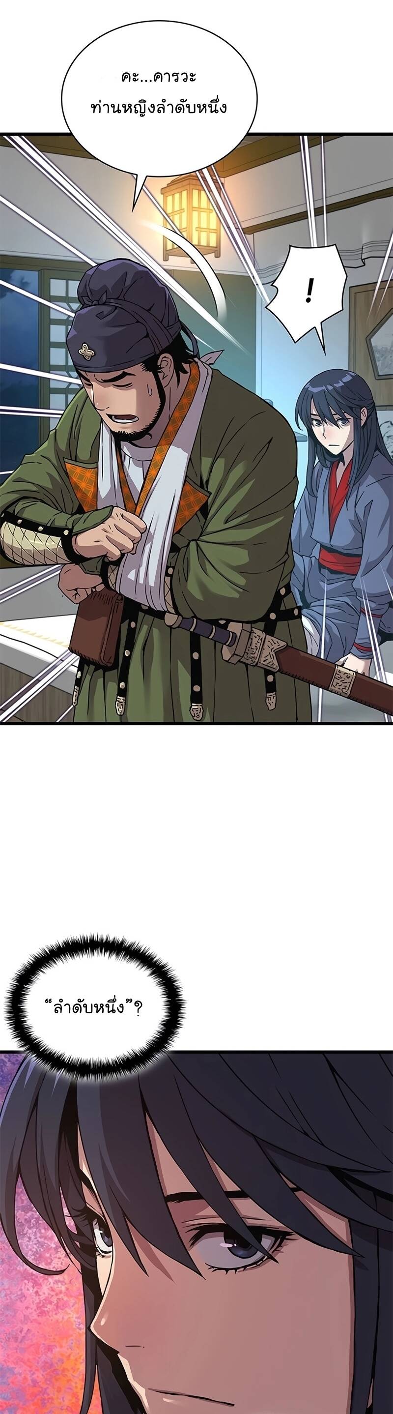 Myst Might Mayhem ตอนที่ 8 page 1