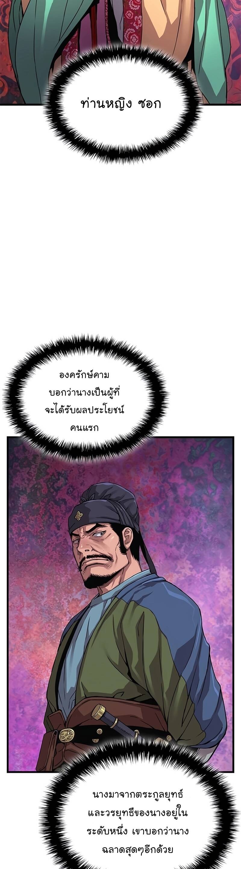 Myst Might Mayhem ตอนที่ 8 page 3