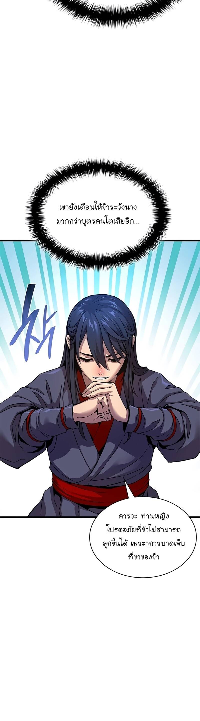 Myst Might Mayhem ตอนที่ 8 page 4