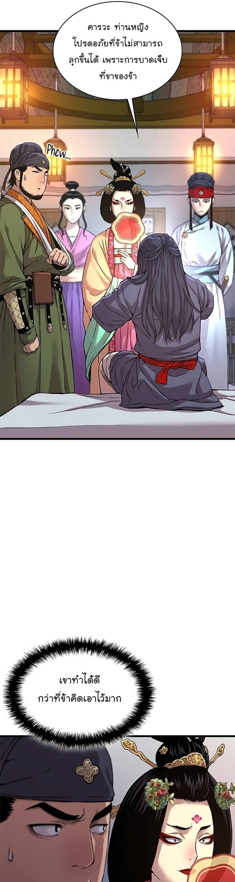 Myst Might Mayhem ตอนที่ 8 page 5