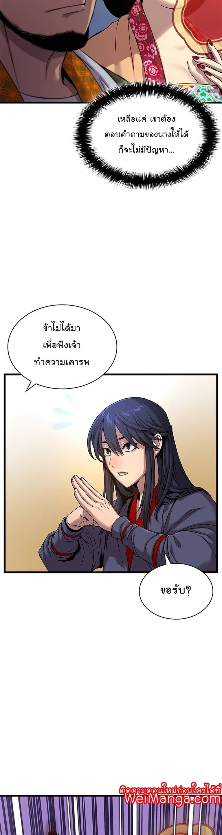 Myst Might Mayhem ตอนที่ 8 page 6