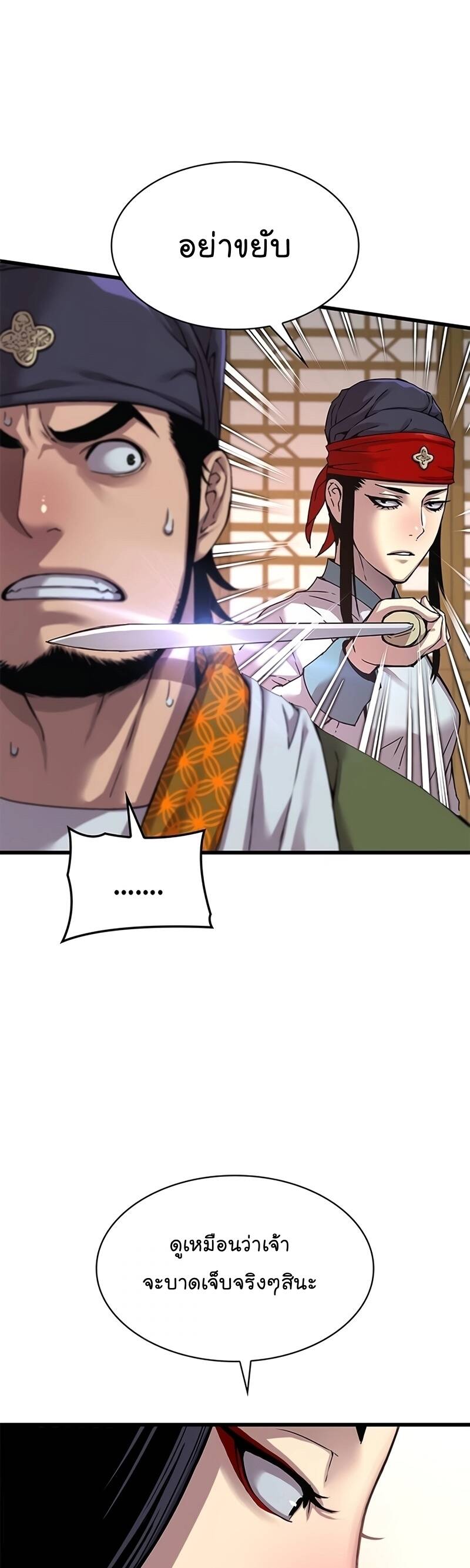 Myst Might Mayhem ตอนที่ 8 page 10