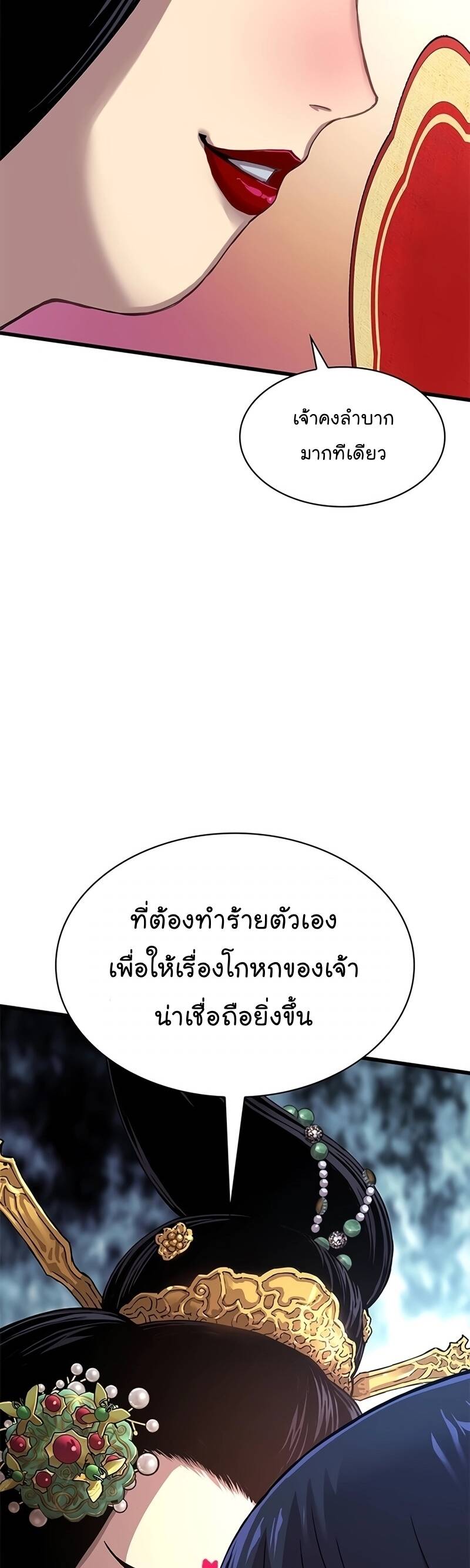 Myst Might Mayhem ตอนที่ 8 page 11
