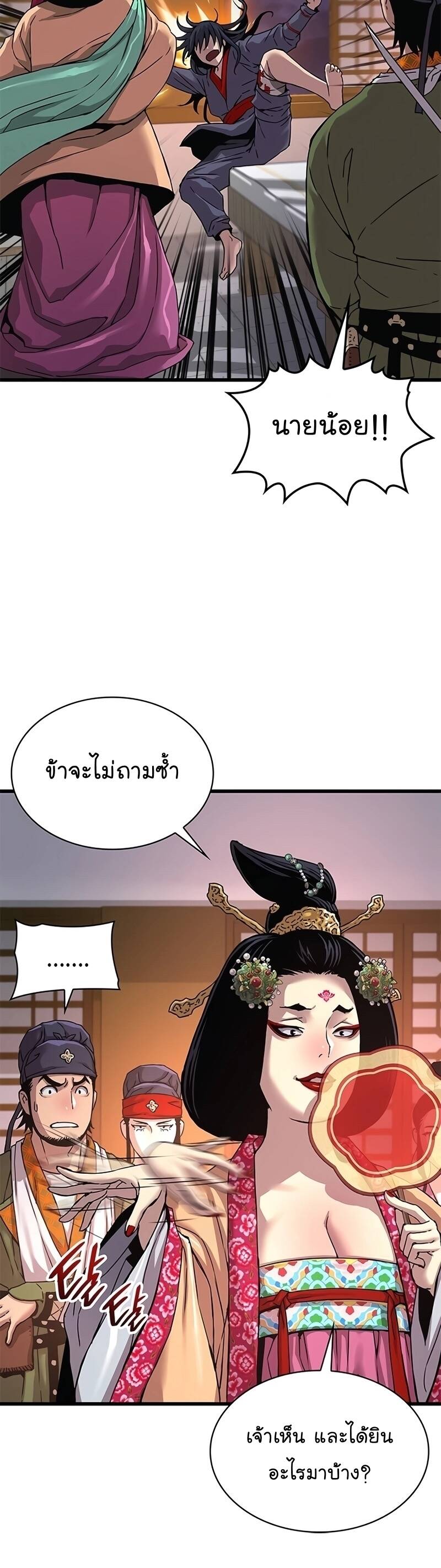 Myst Might Mayhem ตอนที่ 8 page 16