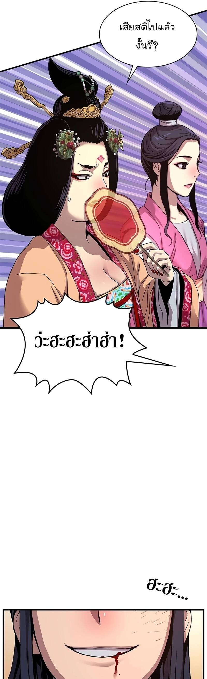 Myst Might Mayhem ตอนที่ 8 page 20