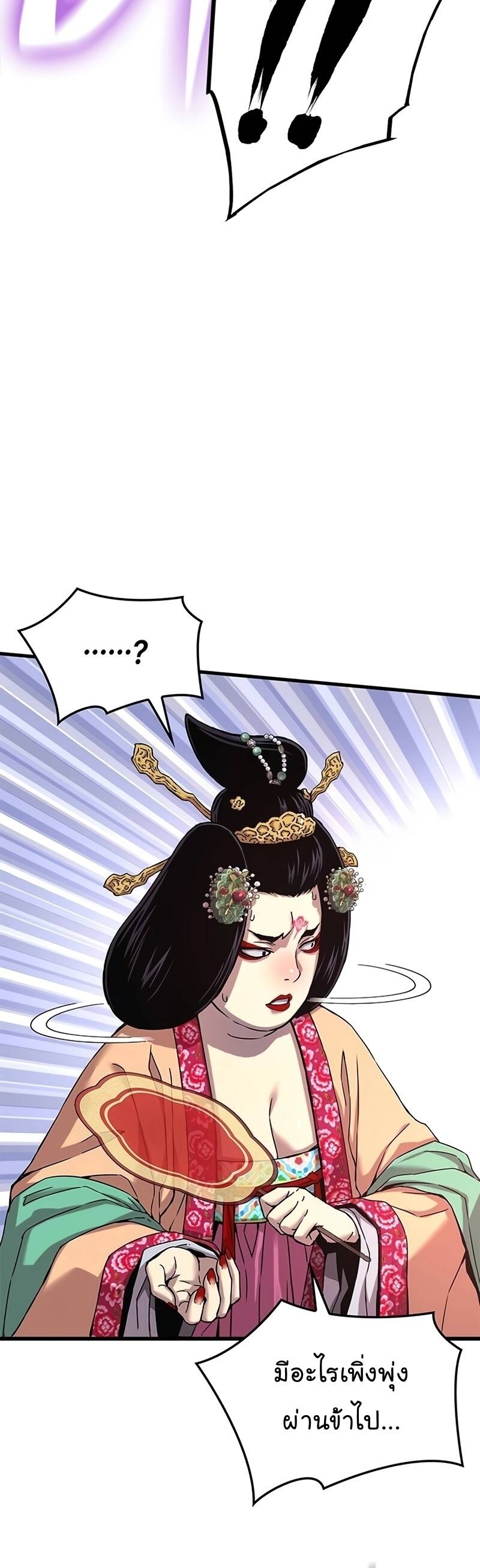 Myst Might Mayhem ตอนที่ 8 page 24