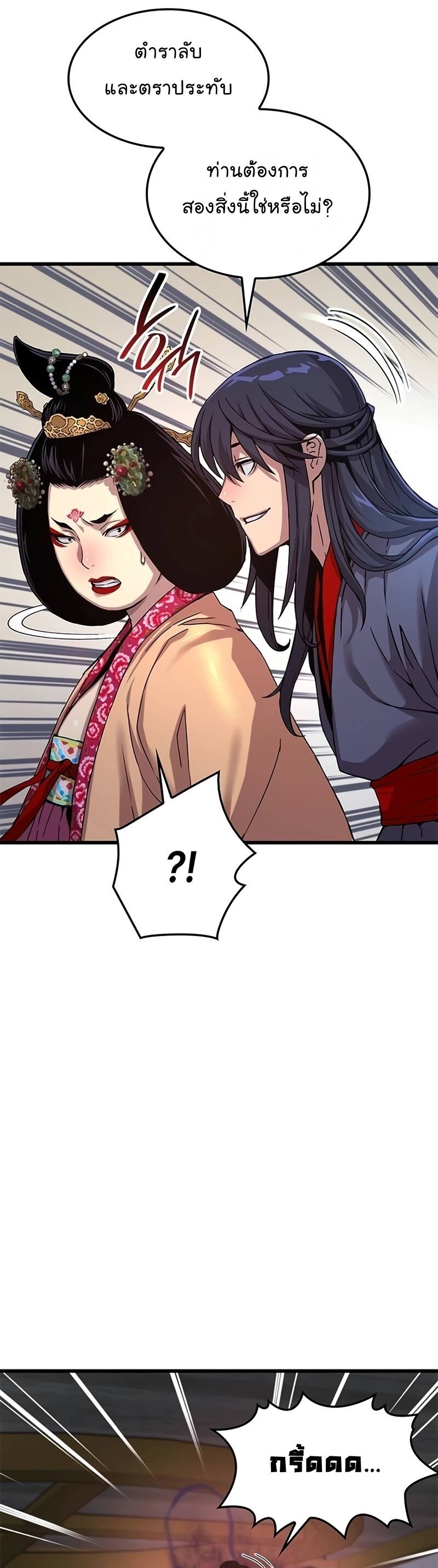 Myst Might Mayhem ตอนที่ 8 page 27