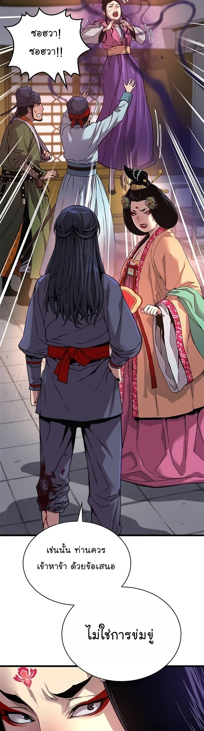 Myst Might Mayhem ตอนที่ 8 page 28