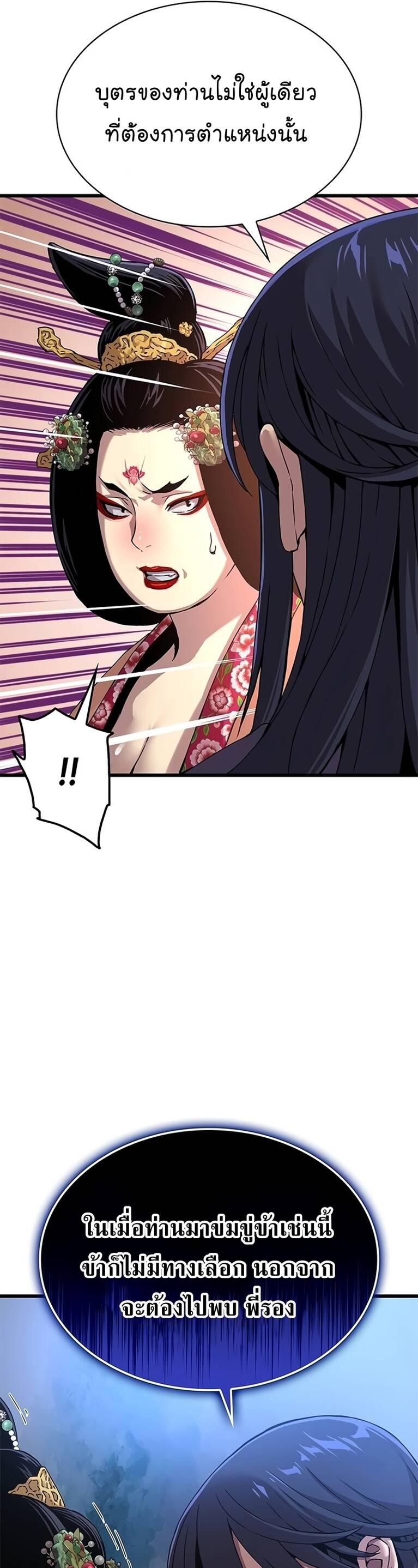 Myst Might Mayhem ตอนที่ 8 page 30