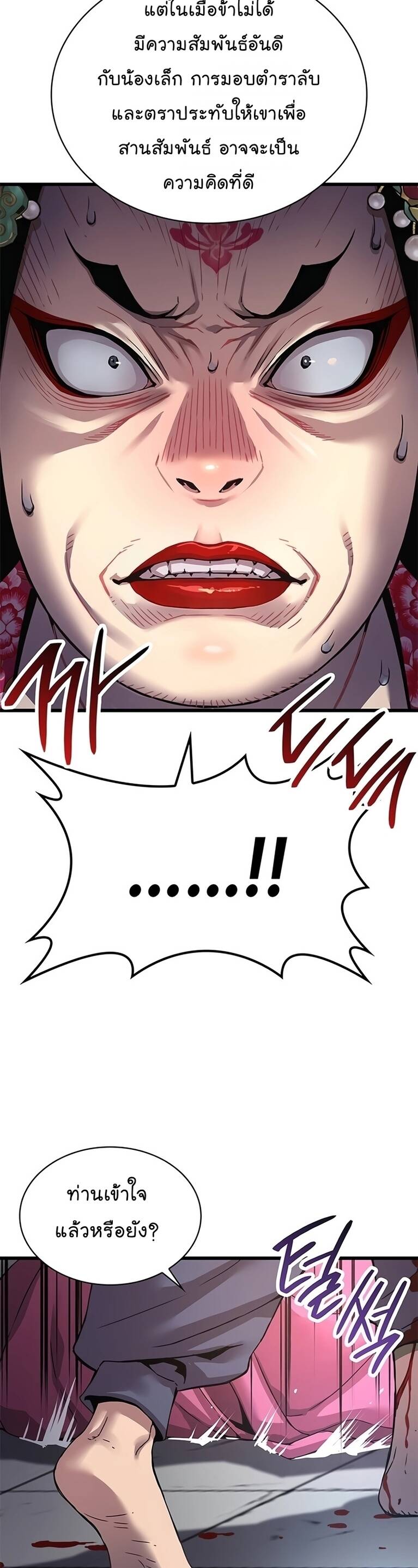 Myst Might Mayhem ตอนที่ 8 page 32