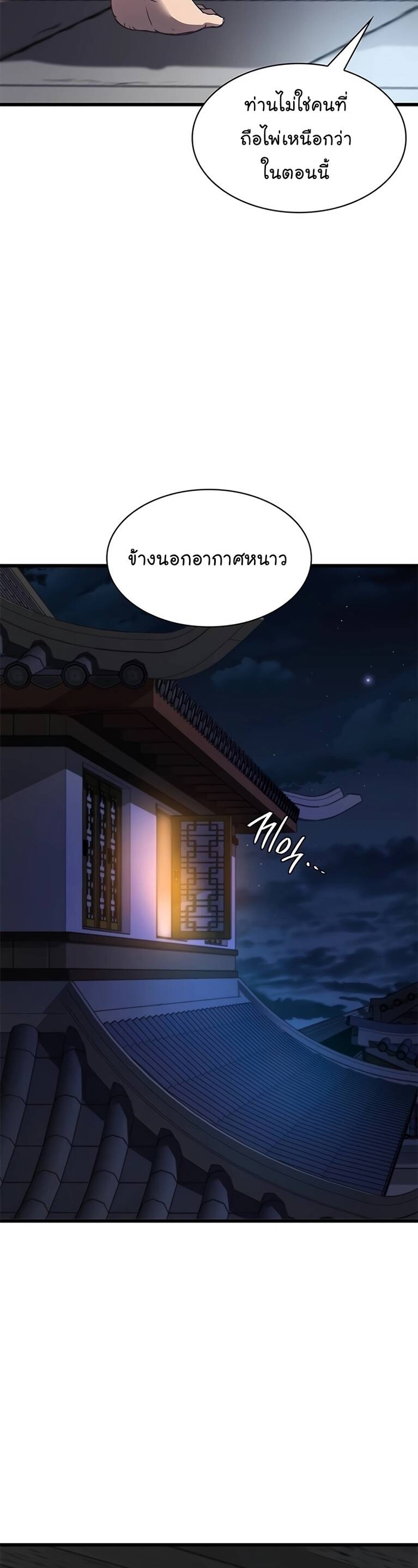 Myst Might Mayhem ตอนที่ 8 page 33