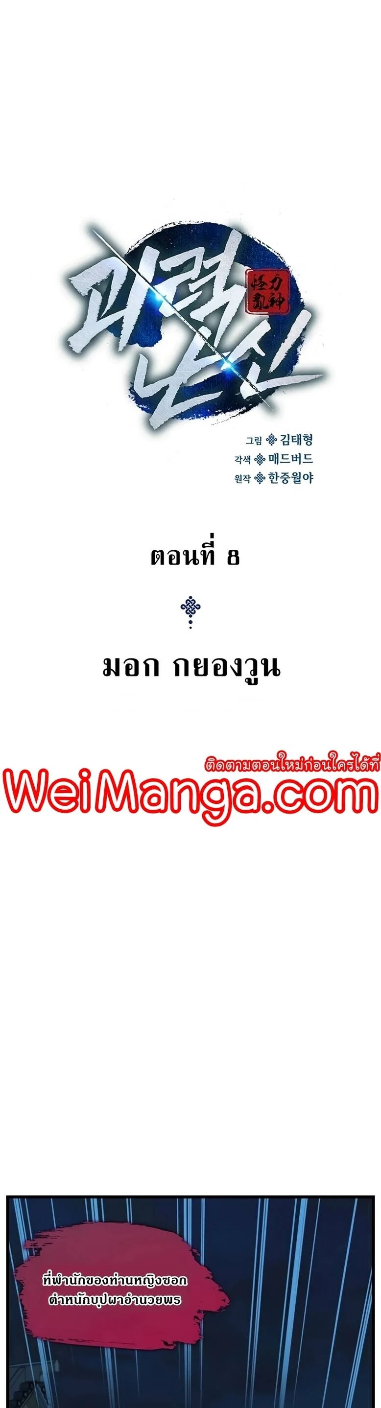 Myst Might Mayhem ตอนที่ 8 page 35