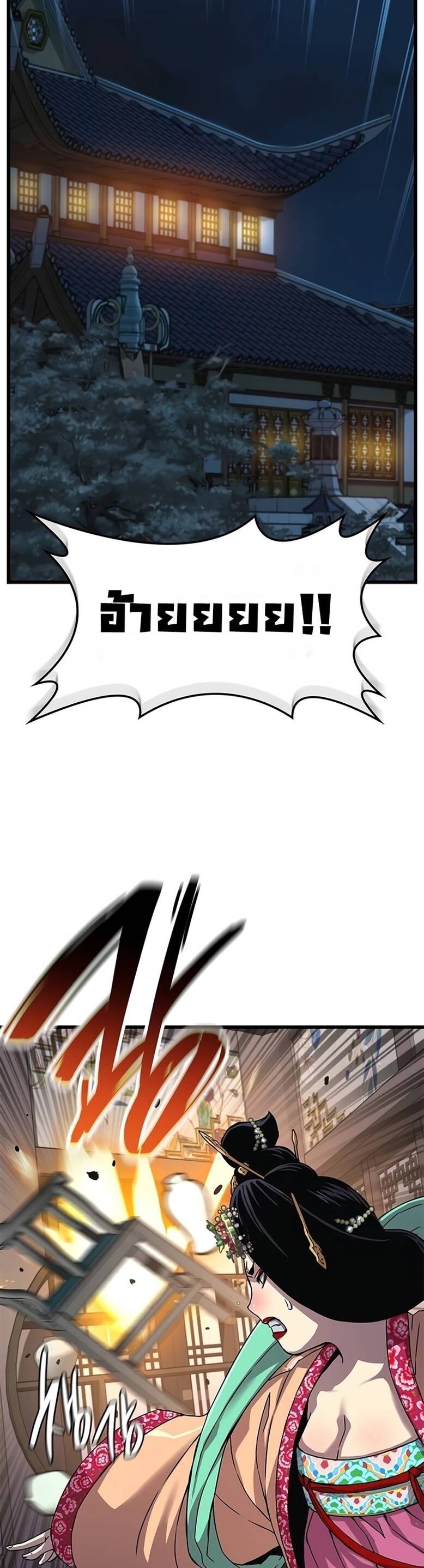 Myst Might Mayhem ตอนที่ 8 page 36