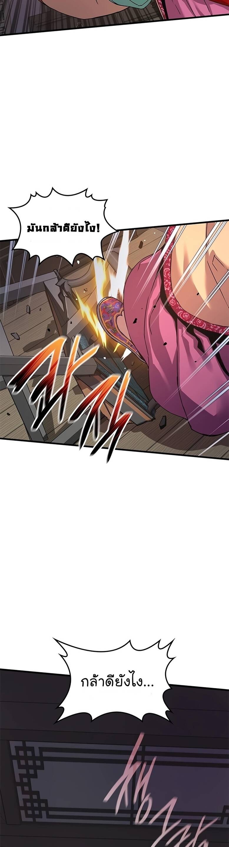 Myst Might Mayhem ตอนที่ 8 page 37