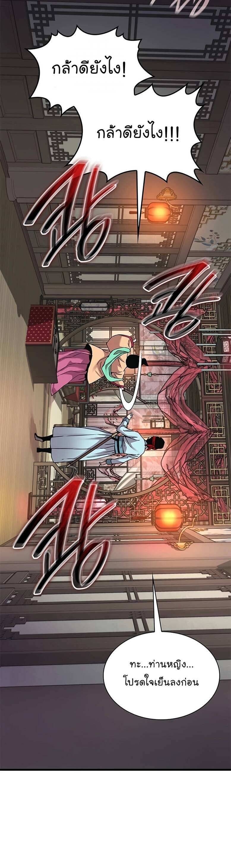 Myst Might Mayhem ตอนที่ 8 page 38