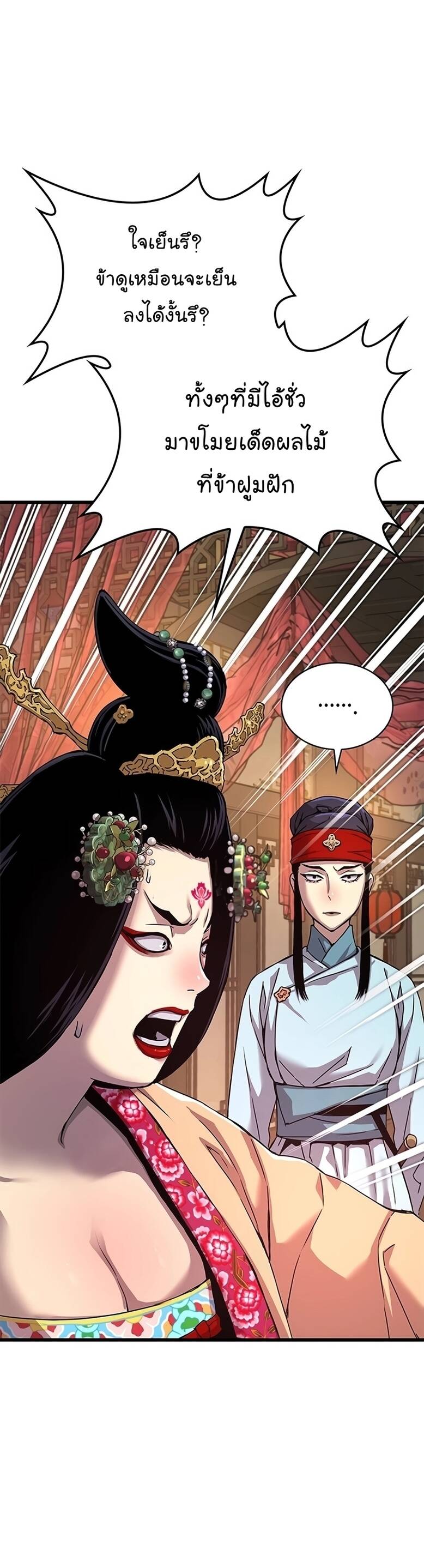 Myst Might Mayhem ตอนที่ 8 page 39