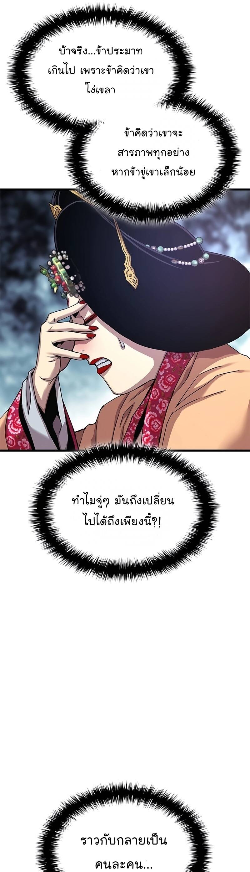 Myst Might Mayhem ตอนที่ 8 page 40