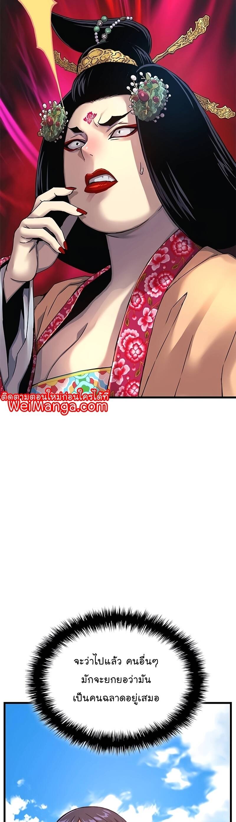 Myst Might Mayhem ตอนที่ 8 page 42