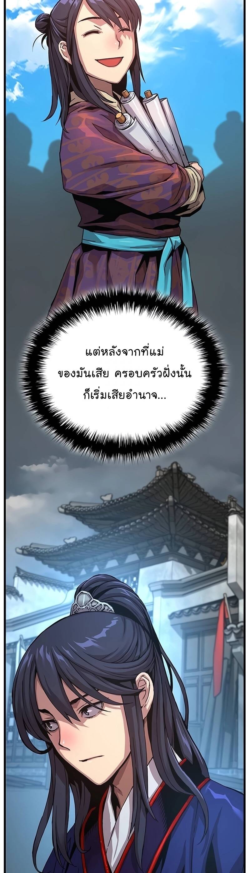 Myst Might Mayhem ตอนที่ 8 page 43