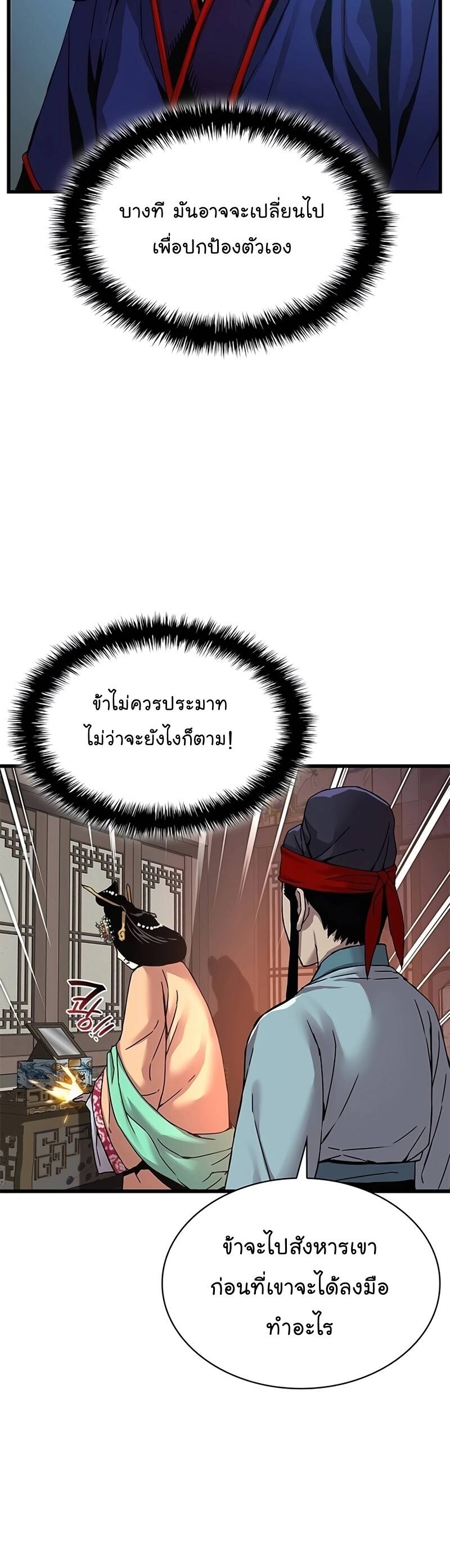Myst Might Mayhem ตอนที่ 8 page 44