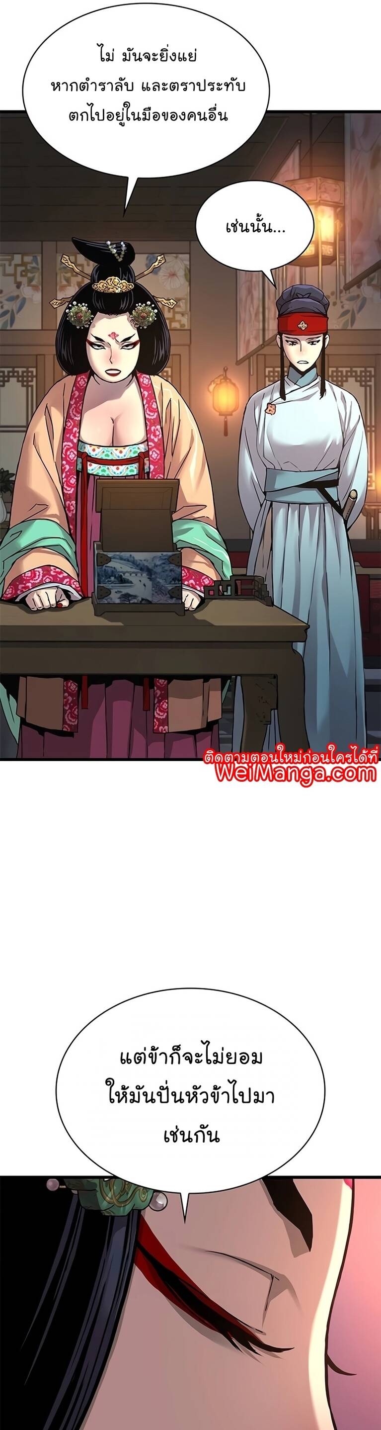 Myst Might Mayhem ตอนที่ 8 page 45