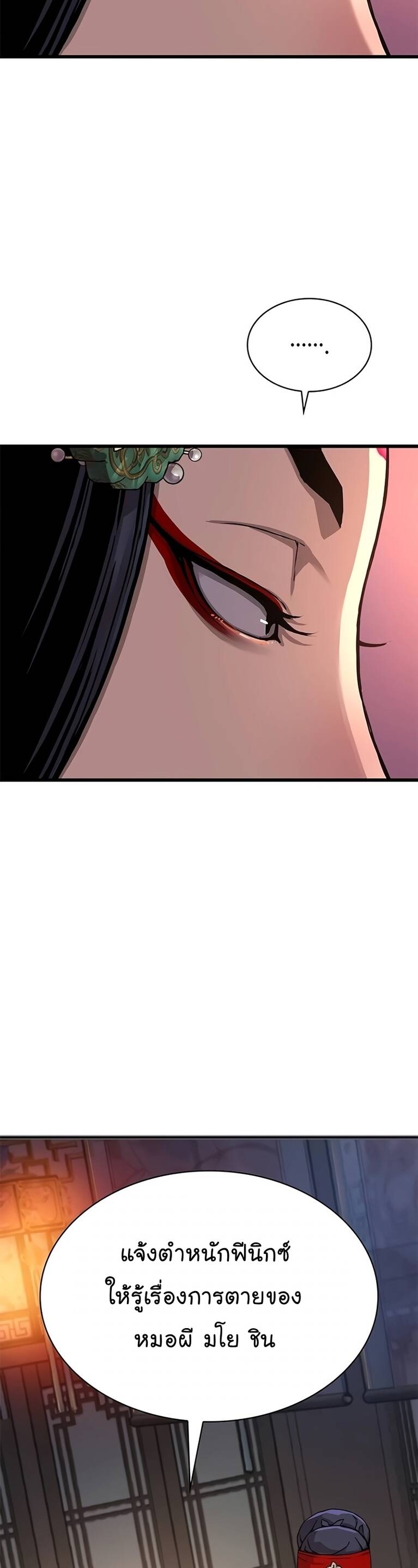 Myst Might Mayhem ตอนที่ 8 page 46