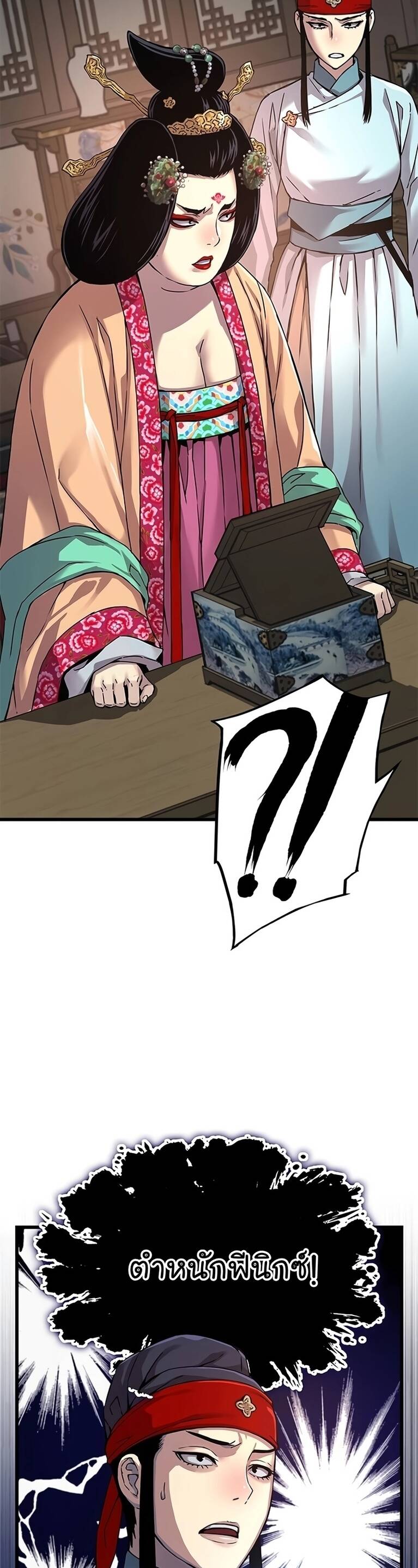 Myst Might Mayhem ตอนที่ 8 page 47