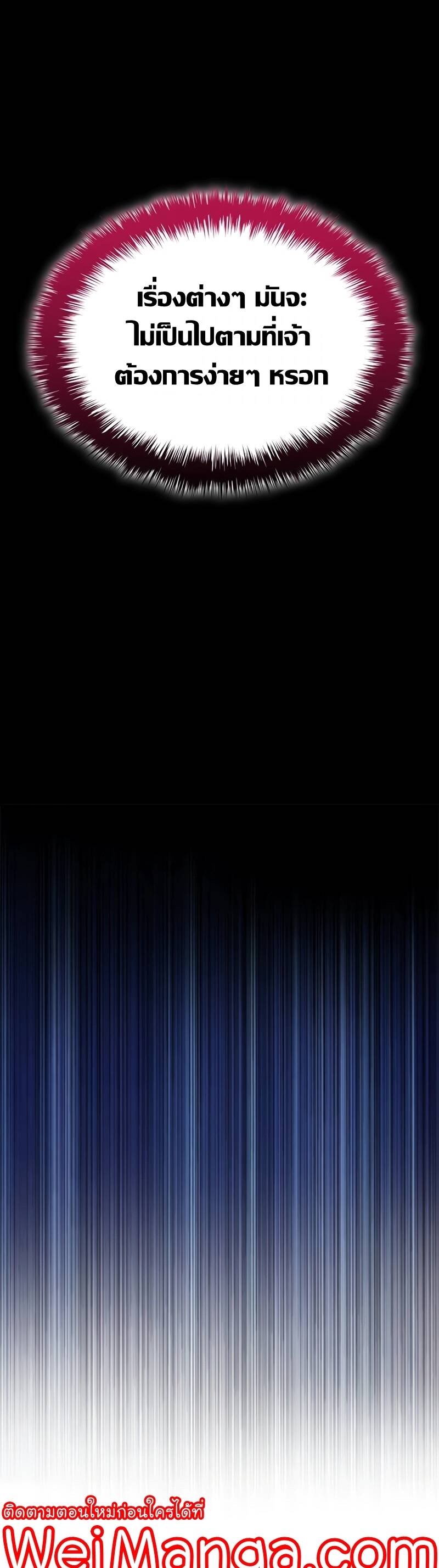 Myst Might Mayhem ตอนที่ 8 page 50