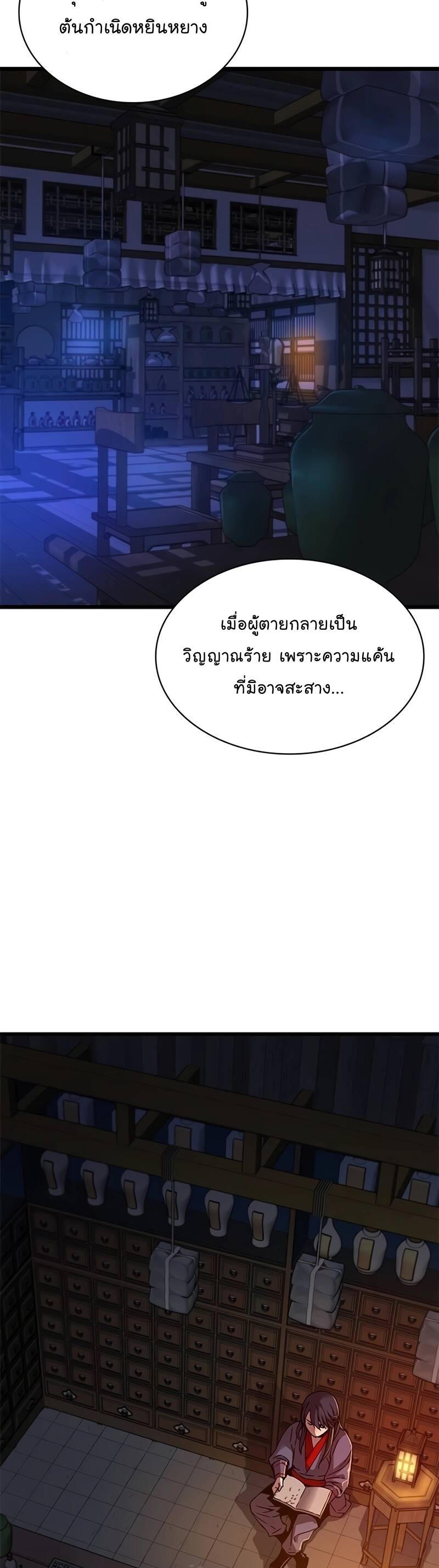 Myst Might Mayhem ตอนที่ 8 page 52