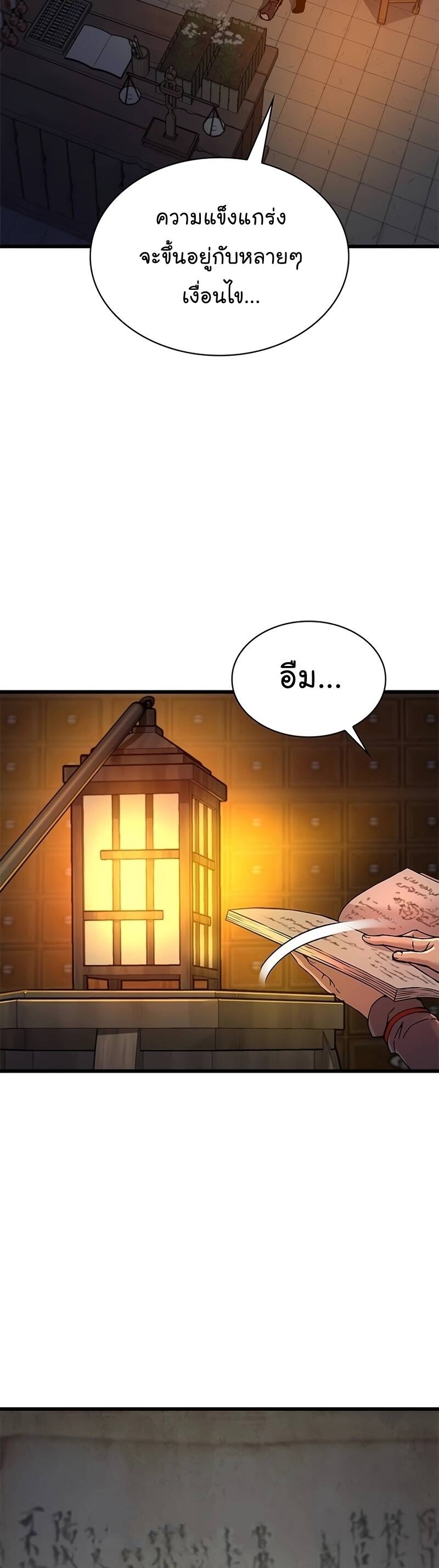 Myst Might Mayhem ตอนที่ 8 page 53