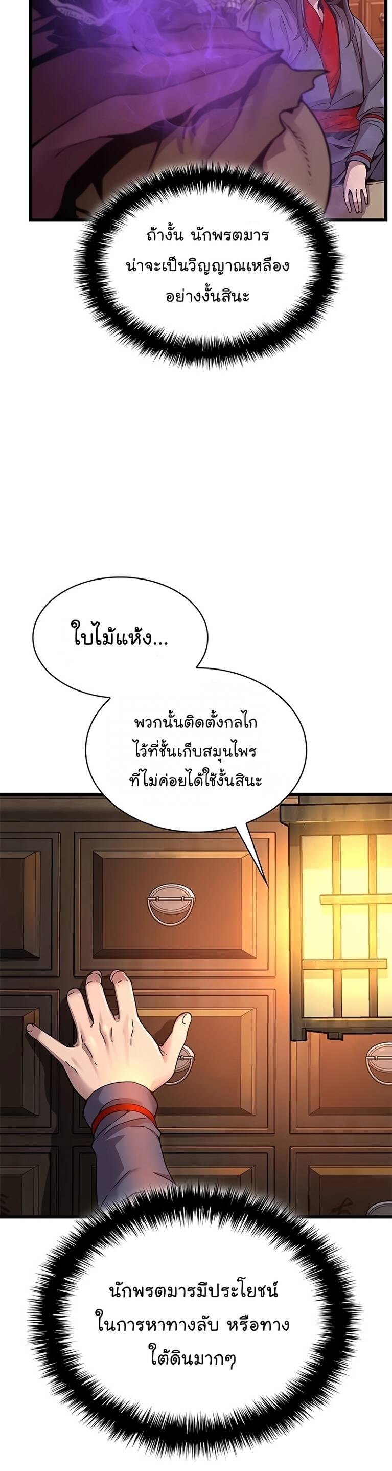 Myst Might Mayhem ตอนที่ 8 page 56