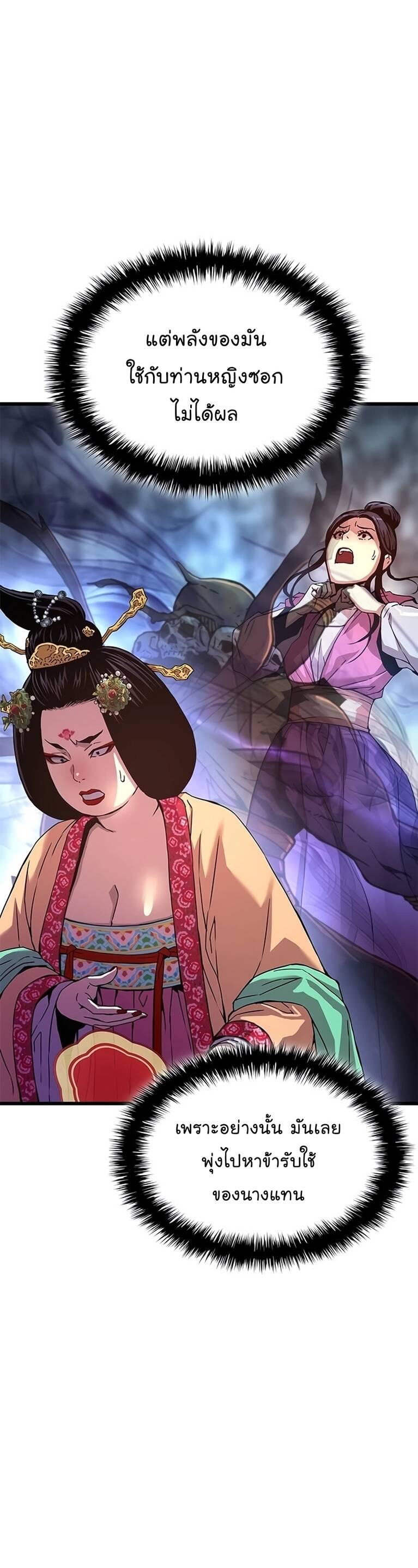 Myst Might Mayhem ตอนที่ 8 page 57