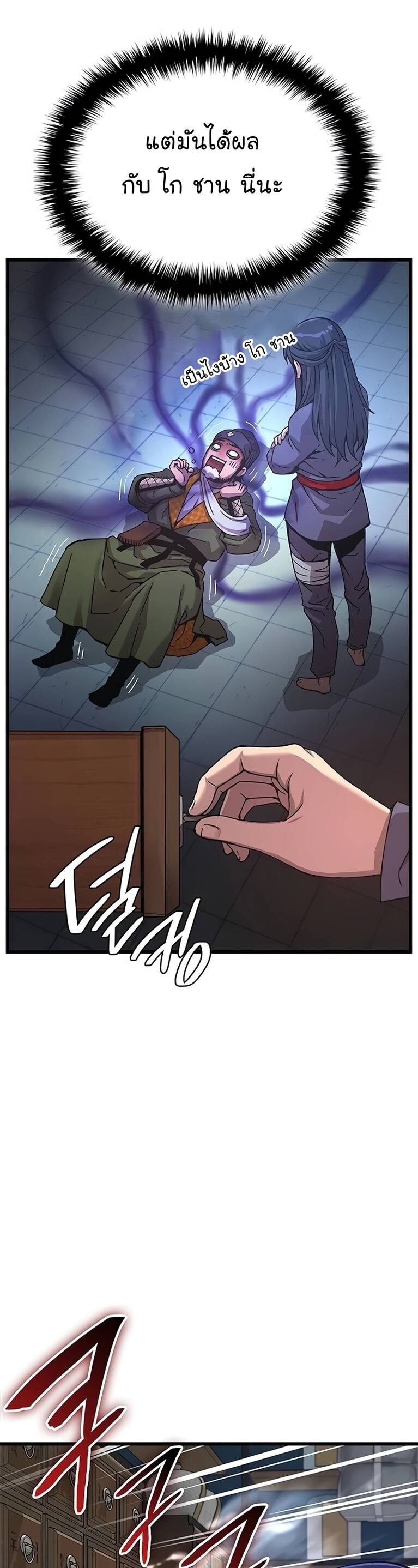 Myst Might Mayhem ตอนที่ 8 page 58