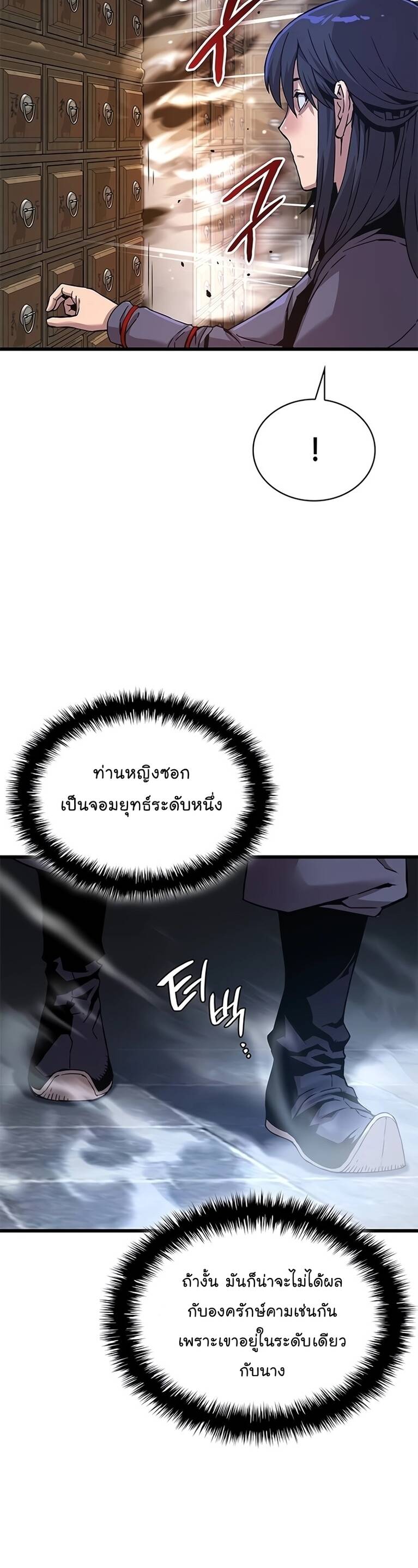 Myst Might Mayhem ตอนที่ 8 page 59