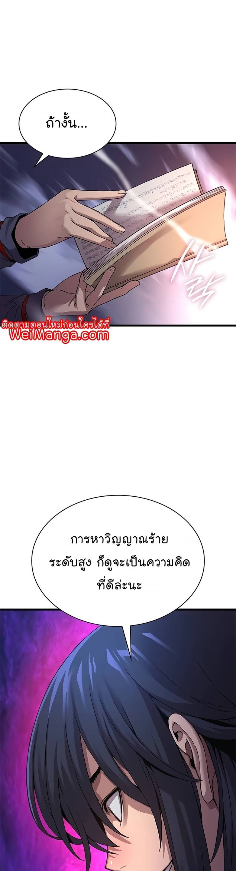 Myst Might Mayhem ตอนที่ 8 page 60