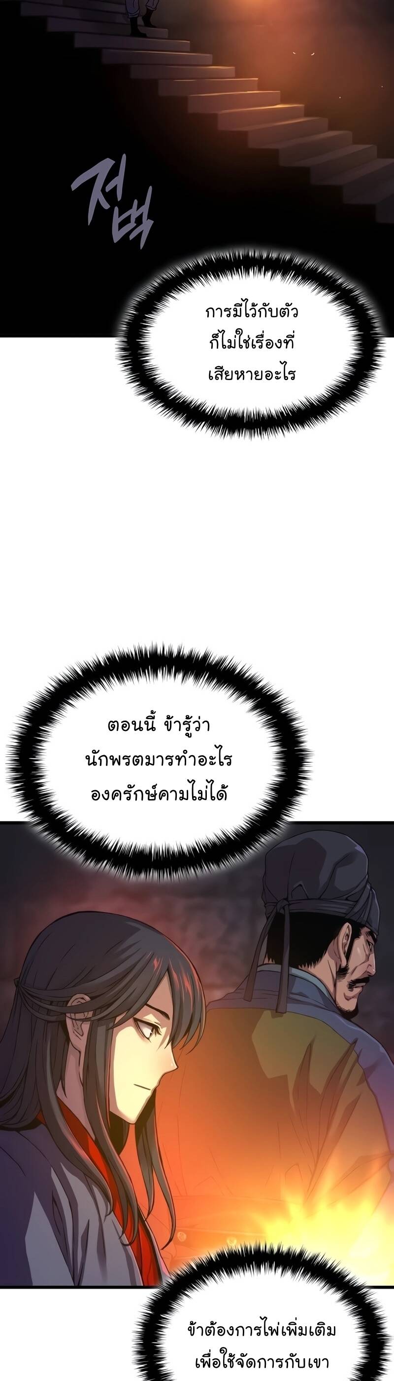 Myst Might Mayhem ตอนที่ 9 page 3