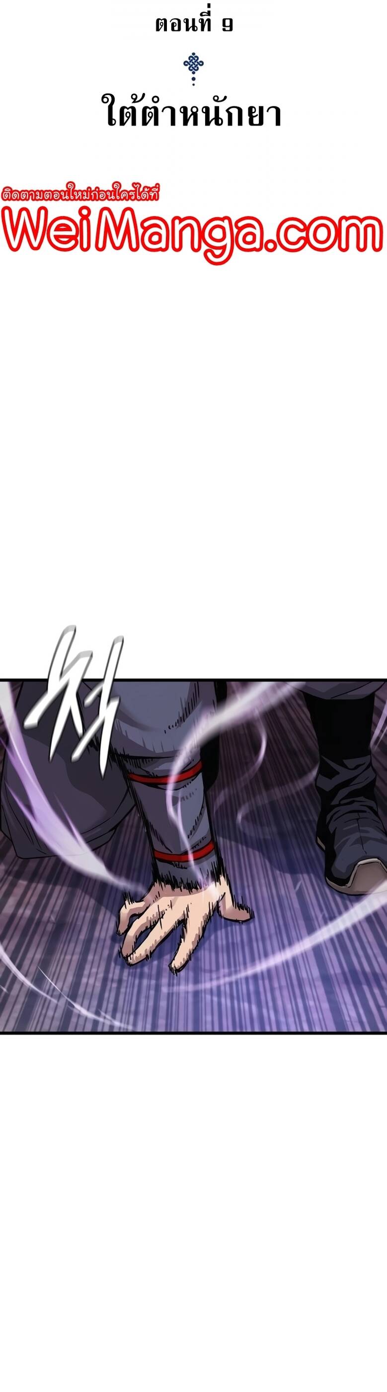 Myst Might Mayhem ตอนที่ 9 page 24