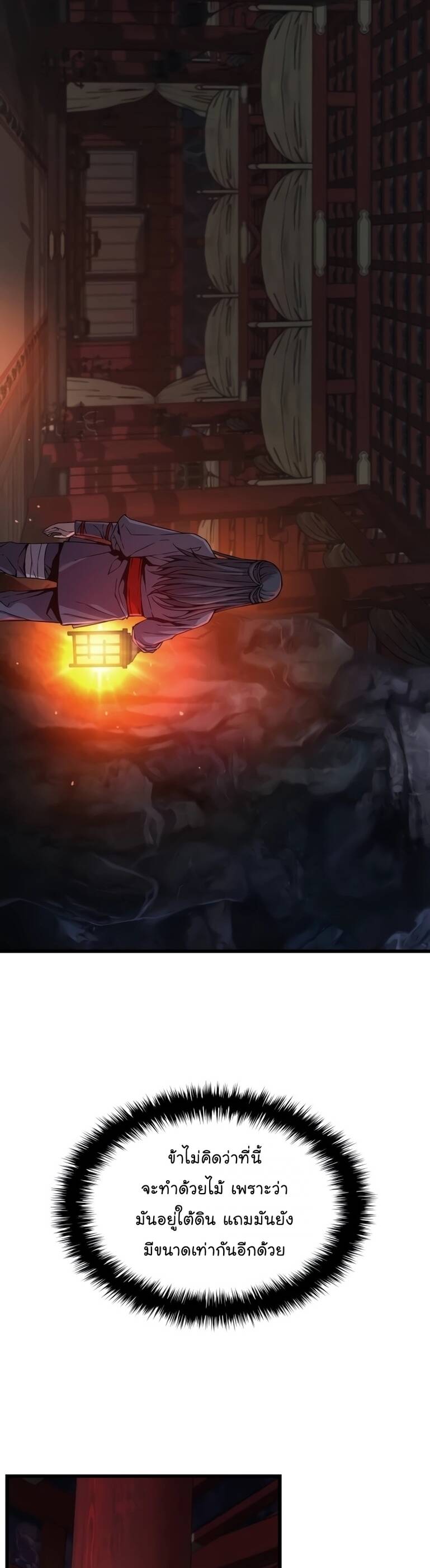 Myst Might Mayhem ตอนที่ 9 page 27