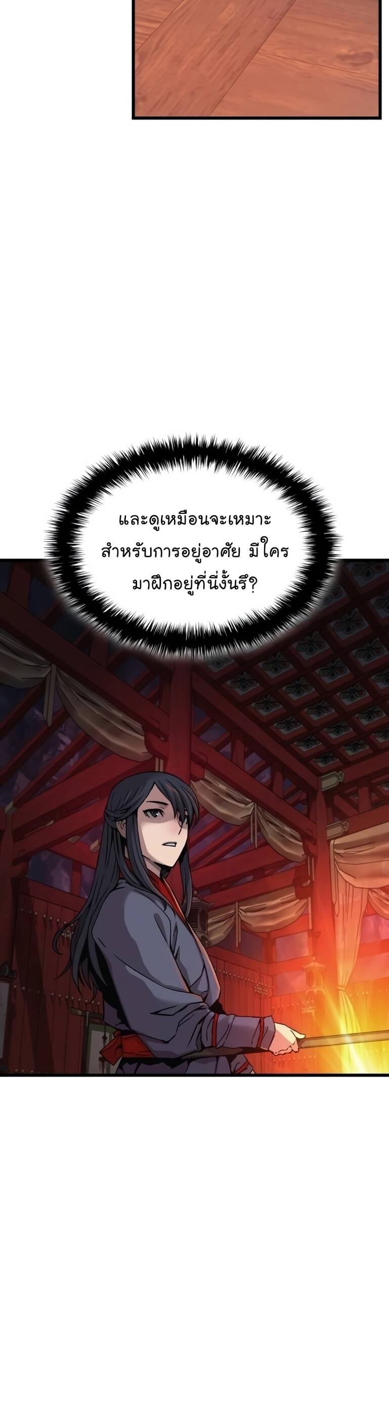 Myst Might Mayhem ตอนที่ 9 page 29